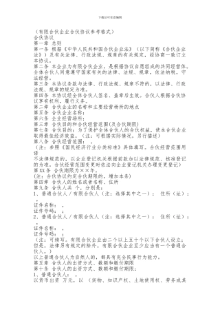 有限合伙企业合伙协议参考格式