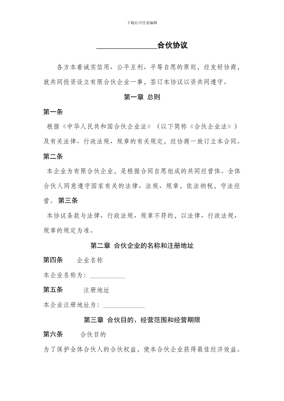 有限合伙企业投资协议_第1页