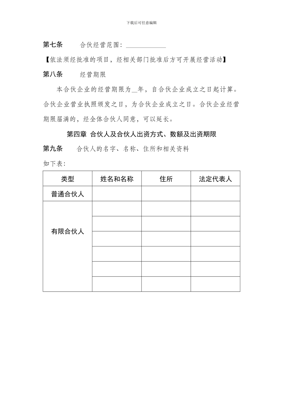 有限合伙企业投资协议_第2页