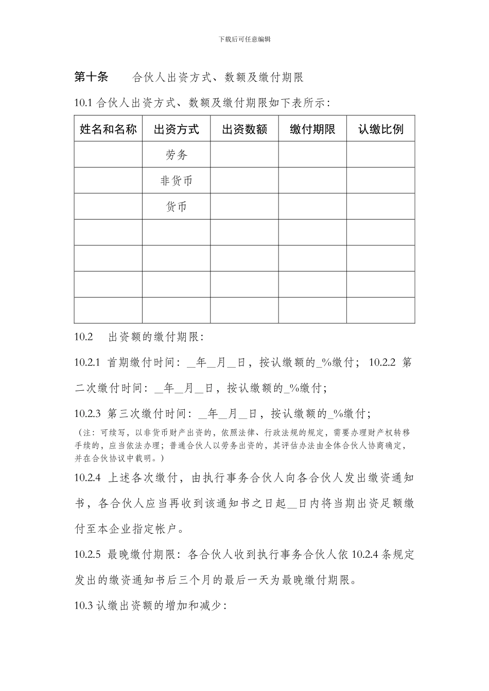 有限合伙企业投资协议_第3页