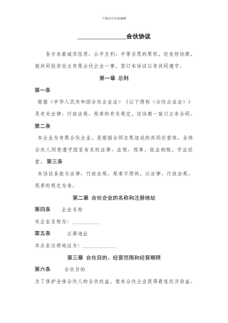 有限合伙企业投资协议