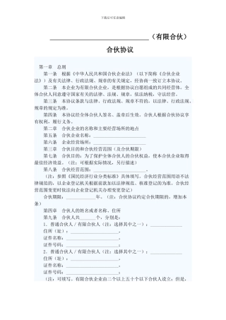 有限合伙企业合作协议范本1
