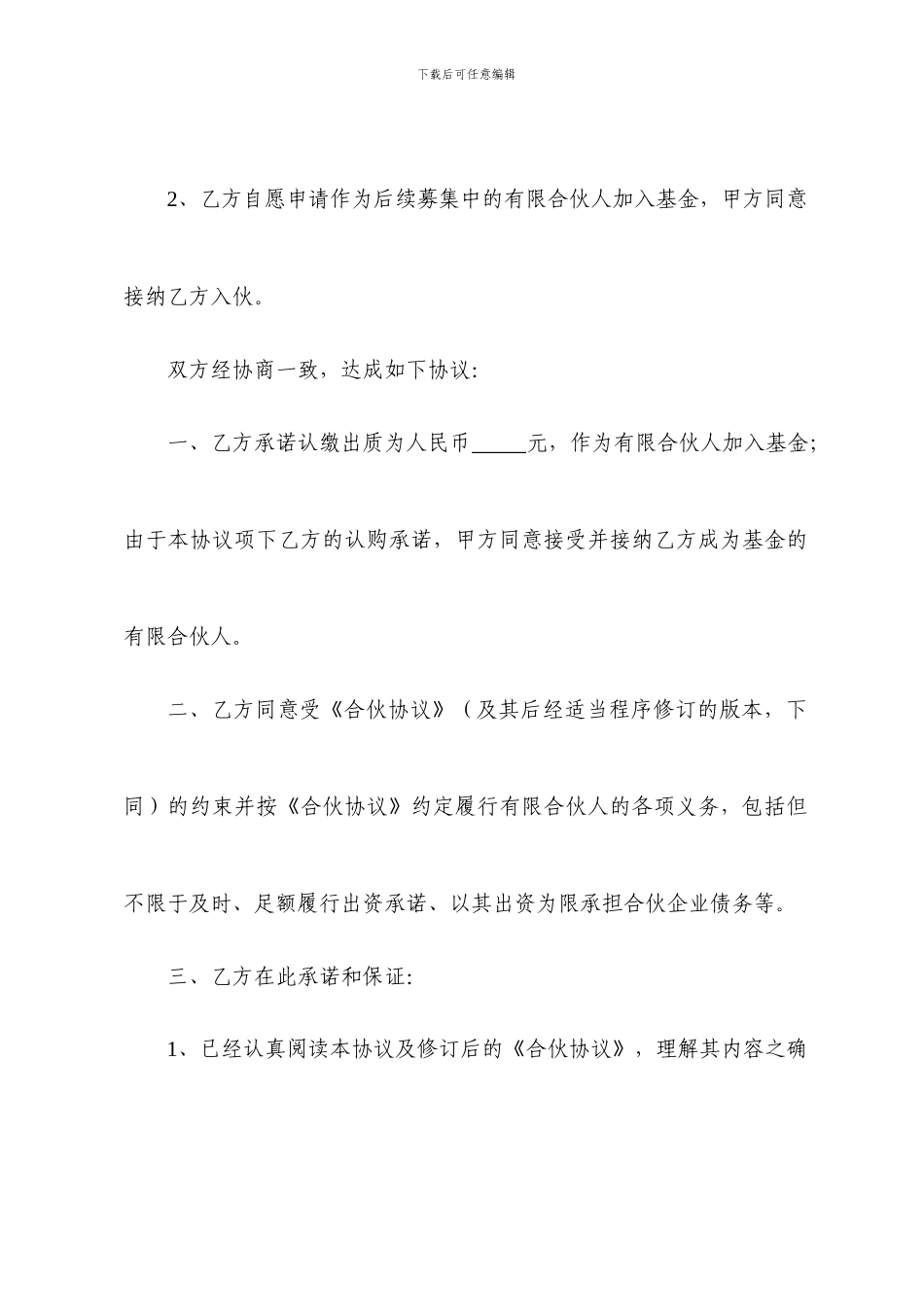 有限合伙入伙协议_第2页