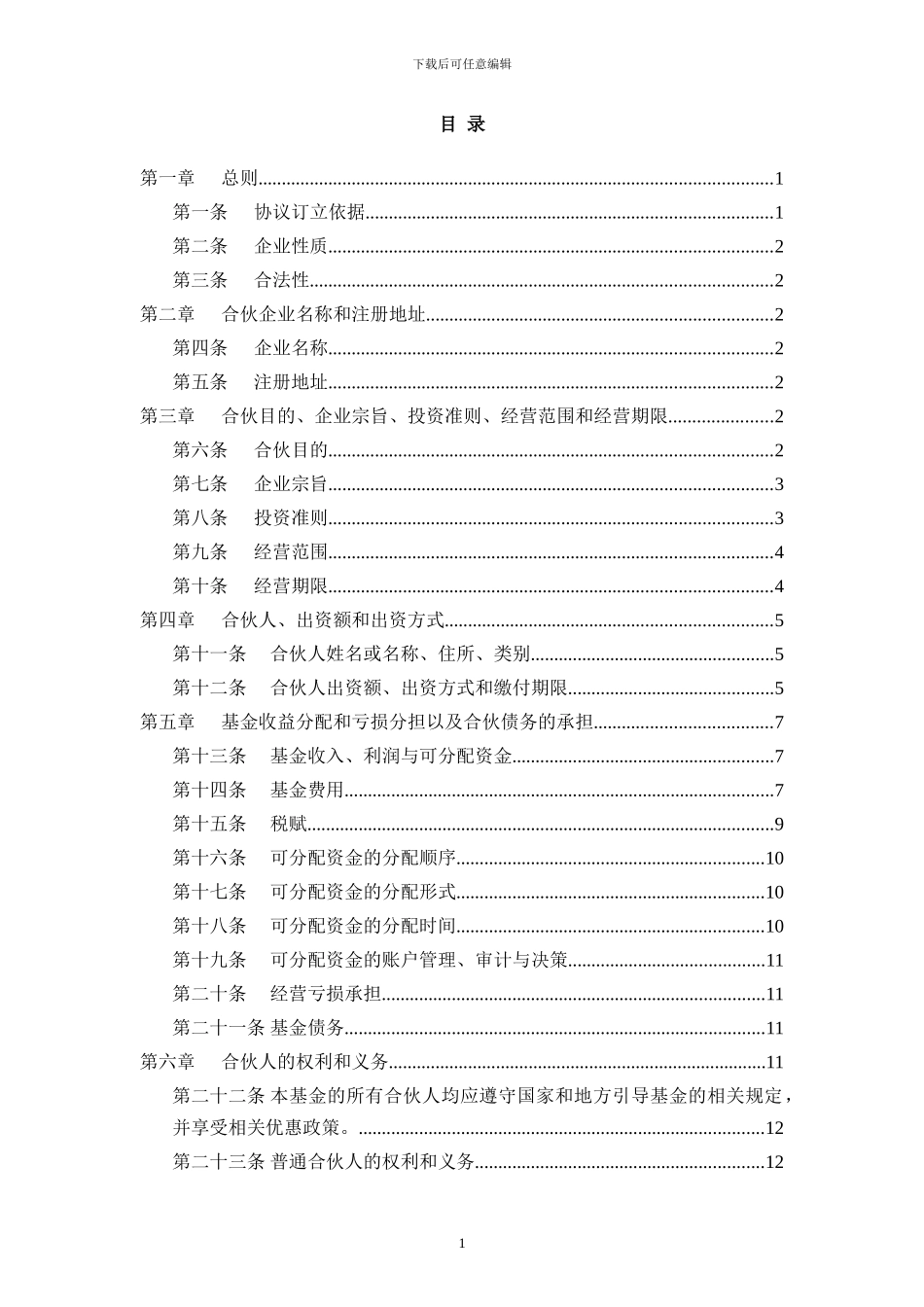 有限合伙制基金合伙协议_第2页