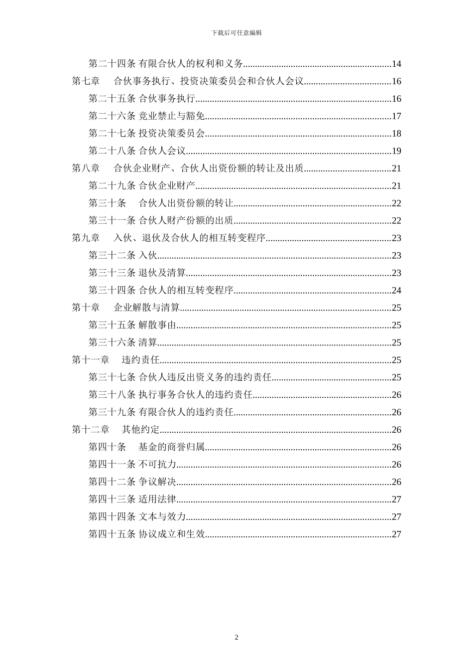 有限合伙制基金合伙协议_第3页