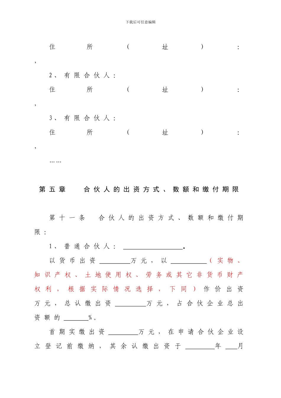有限合伙协议(工商版本)_第3页