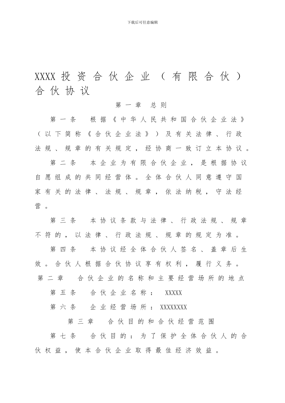 有限合伙协议_第1页