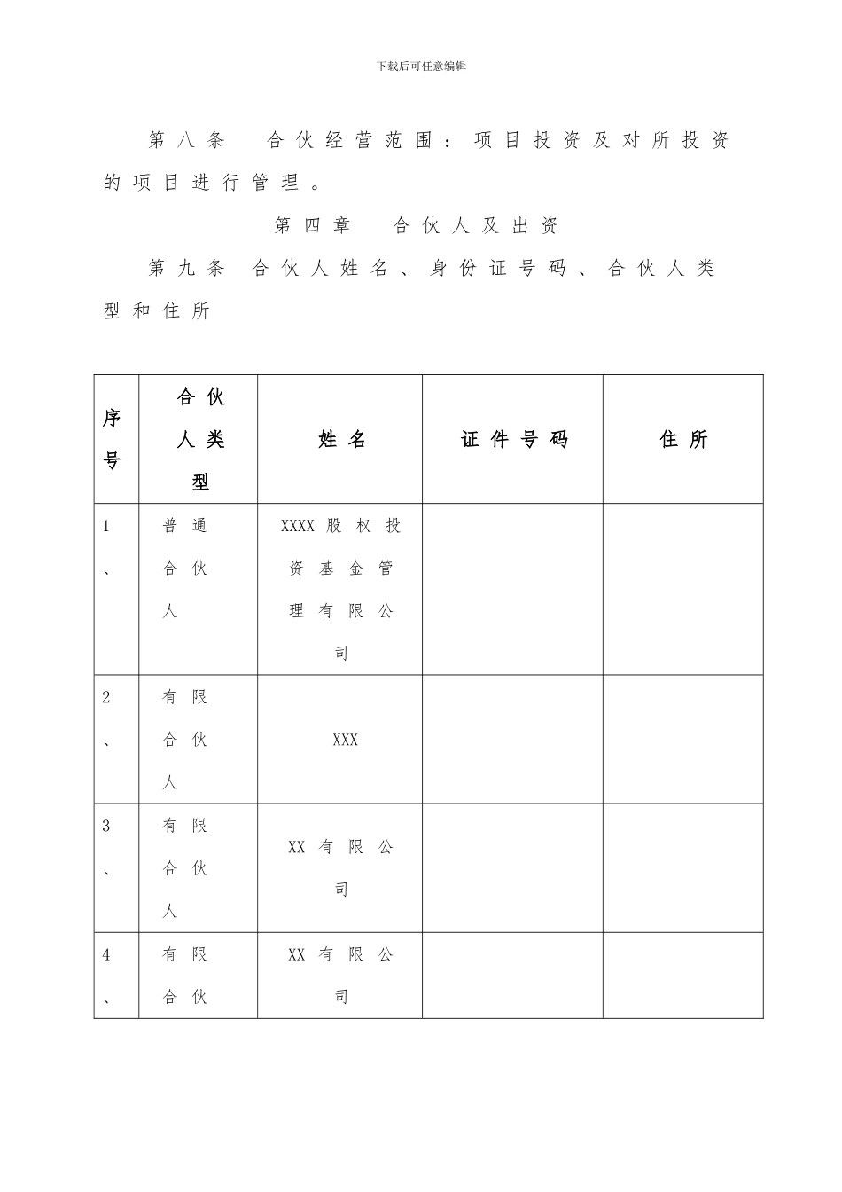 有限合伙协议_第2页