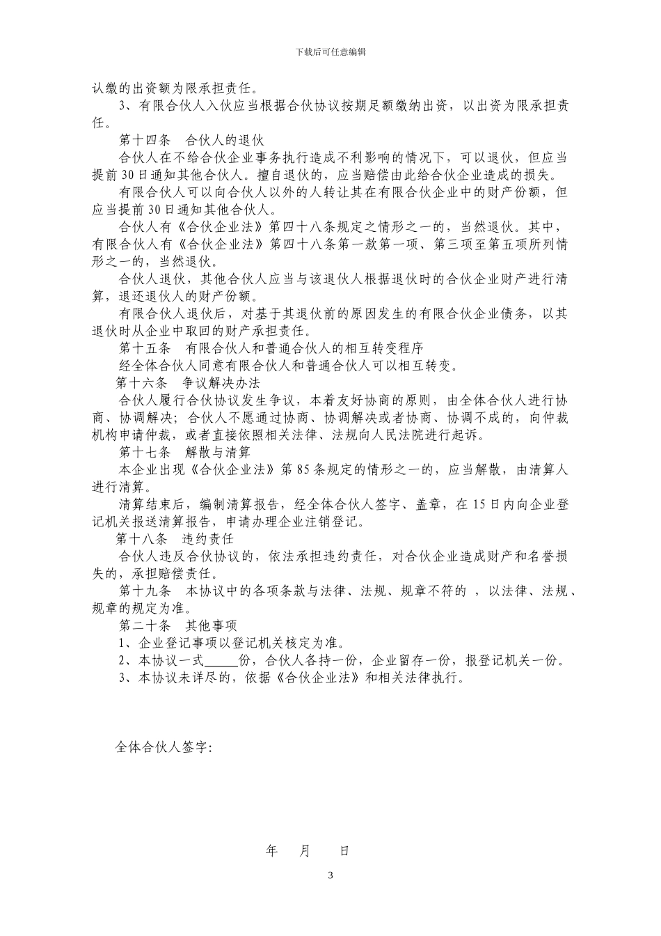 有限合伙协议范本_第3页