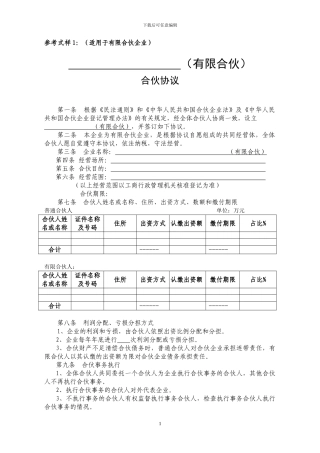 有限合伙协议范本