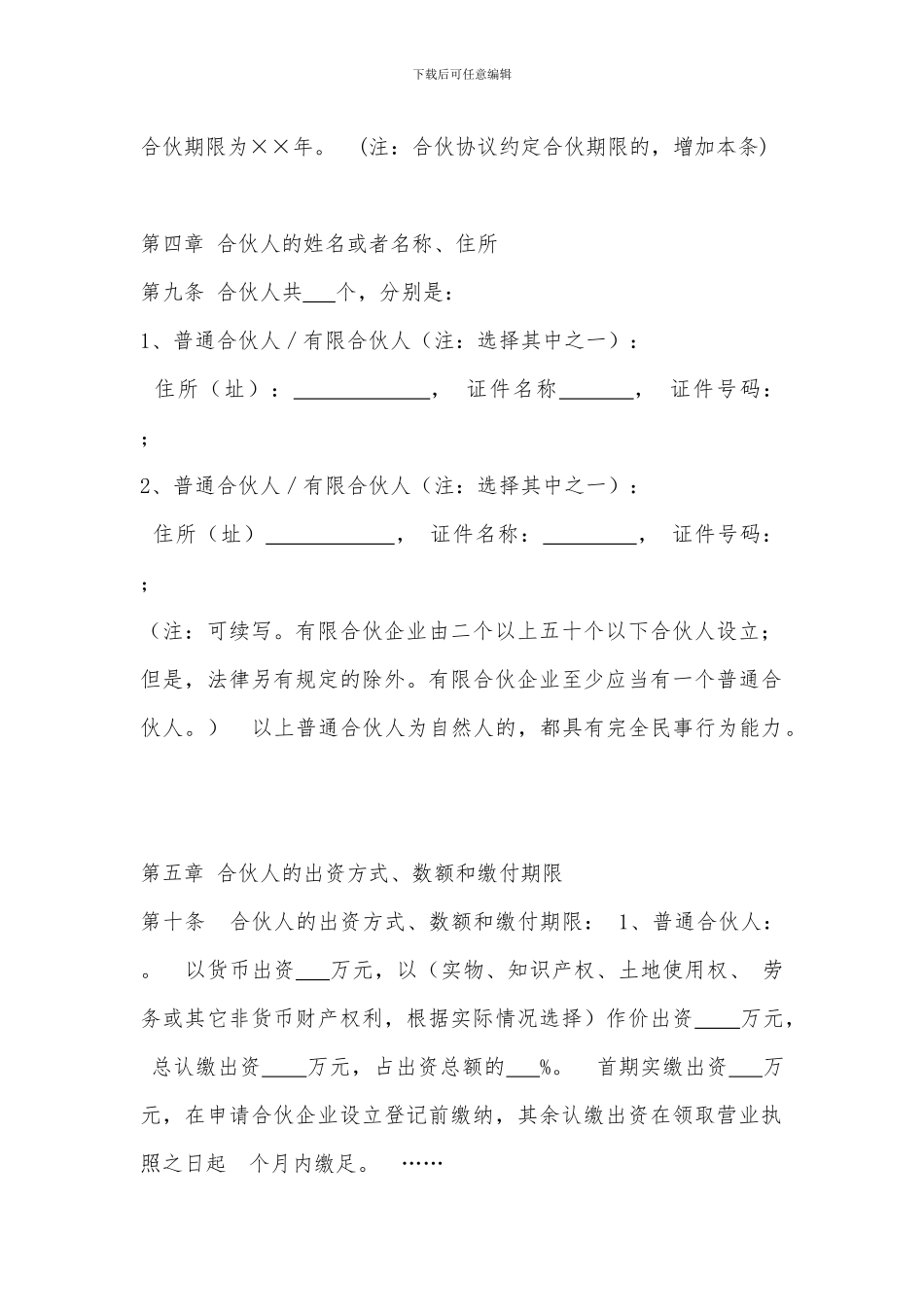 有限合伙协议范本_第2页