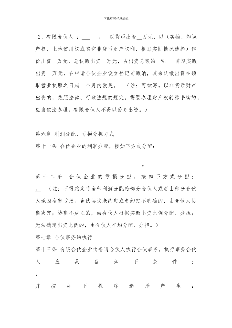 有限合伙协议范本_第3页
