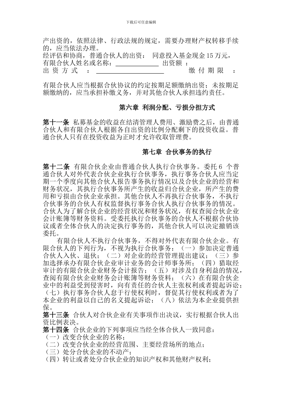 有限合伙私募证券投资有限合伙协议_第2页