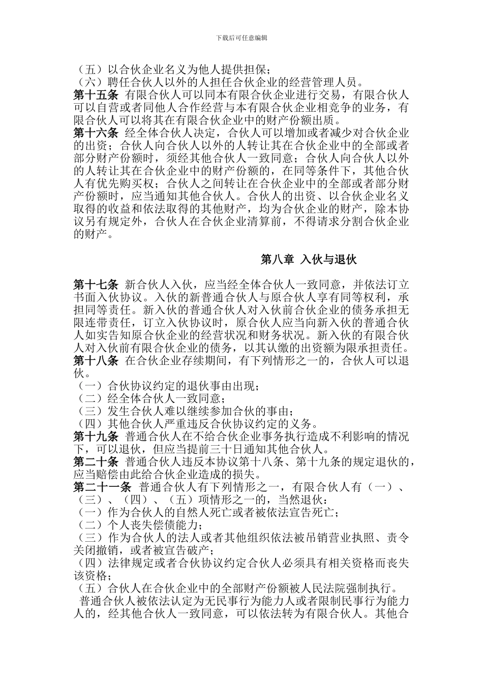 有限合伙私募证券投资有限合伙协议_第3页