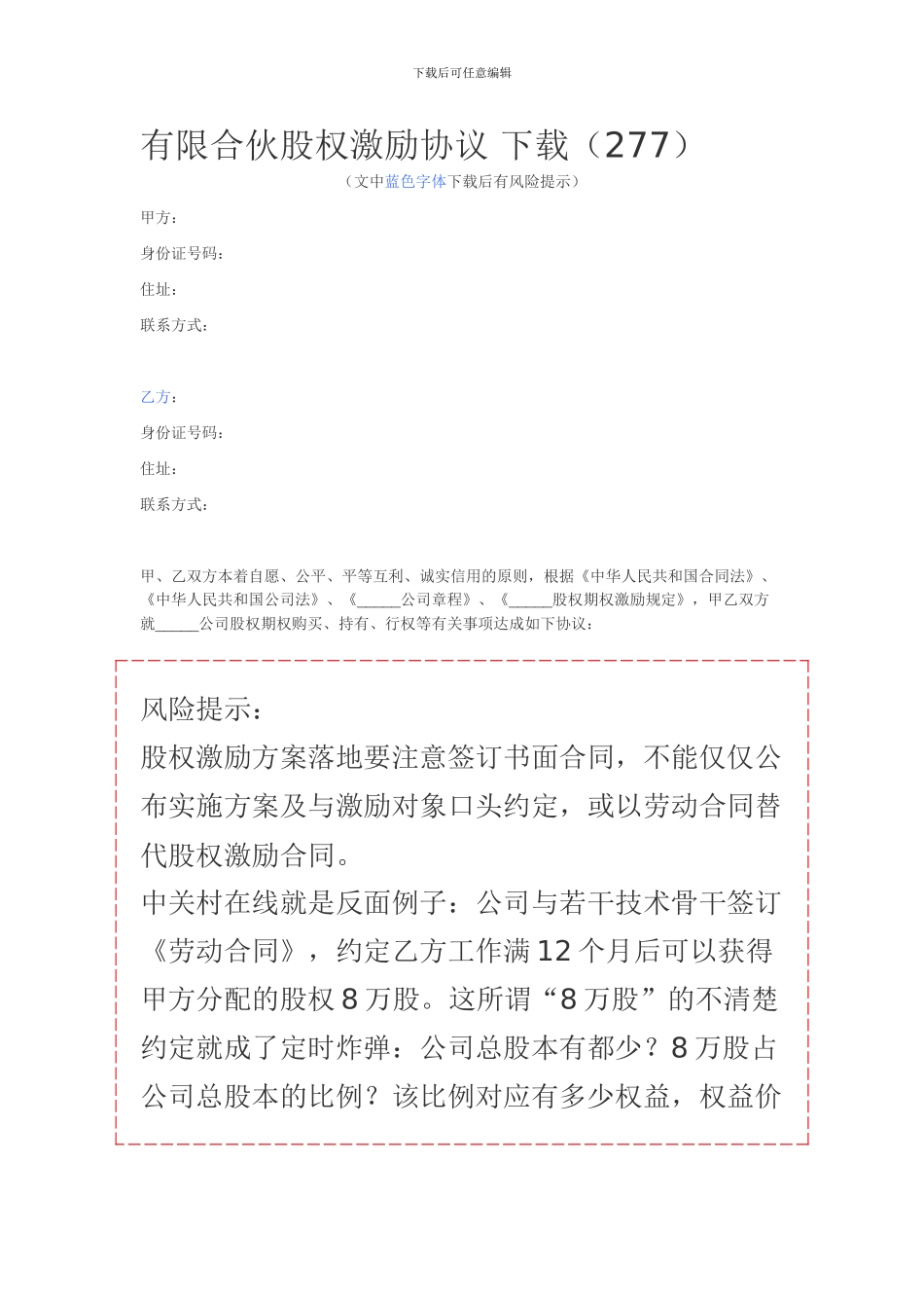 有限合伙股权激励协议_第1页