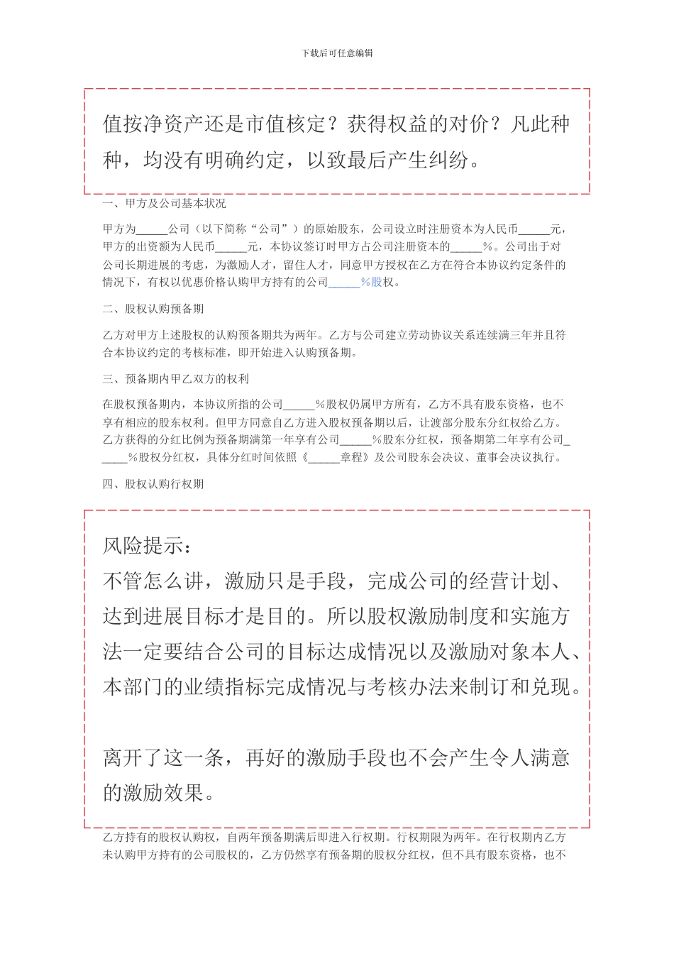 有限合伙股权激励协议_第2页