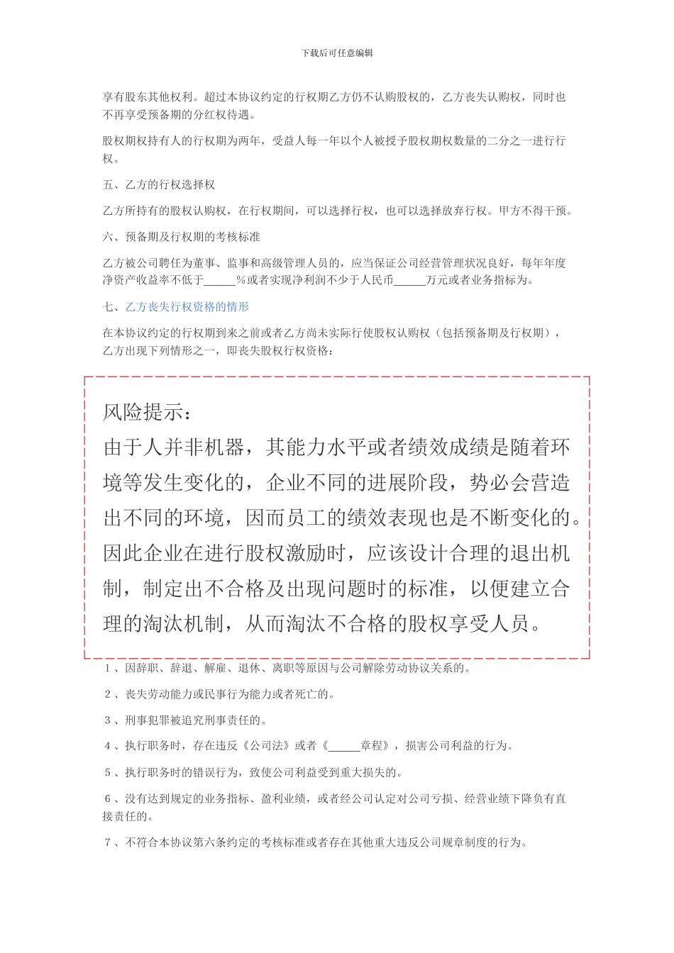 有限合伙股权激励协议_第3页