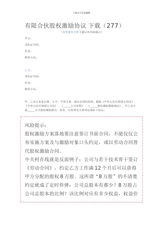 有限合伙股权激励协议