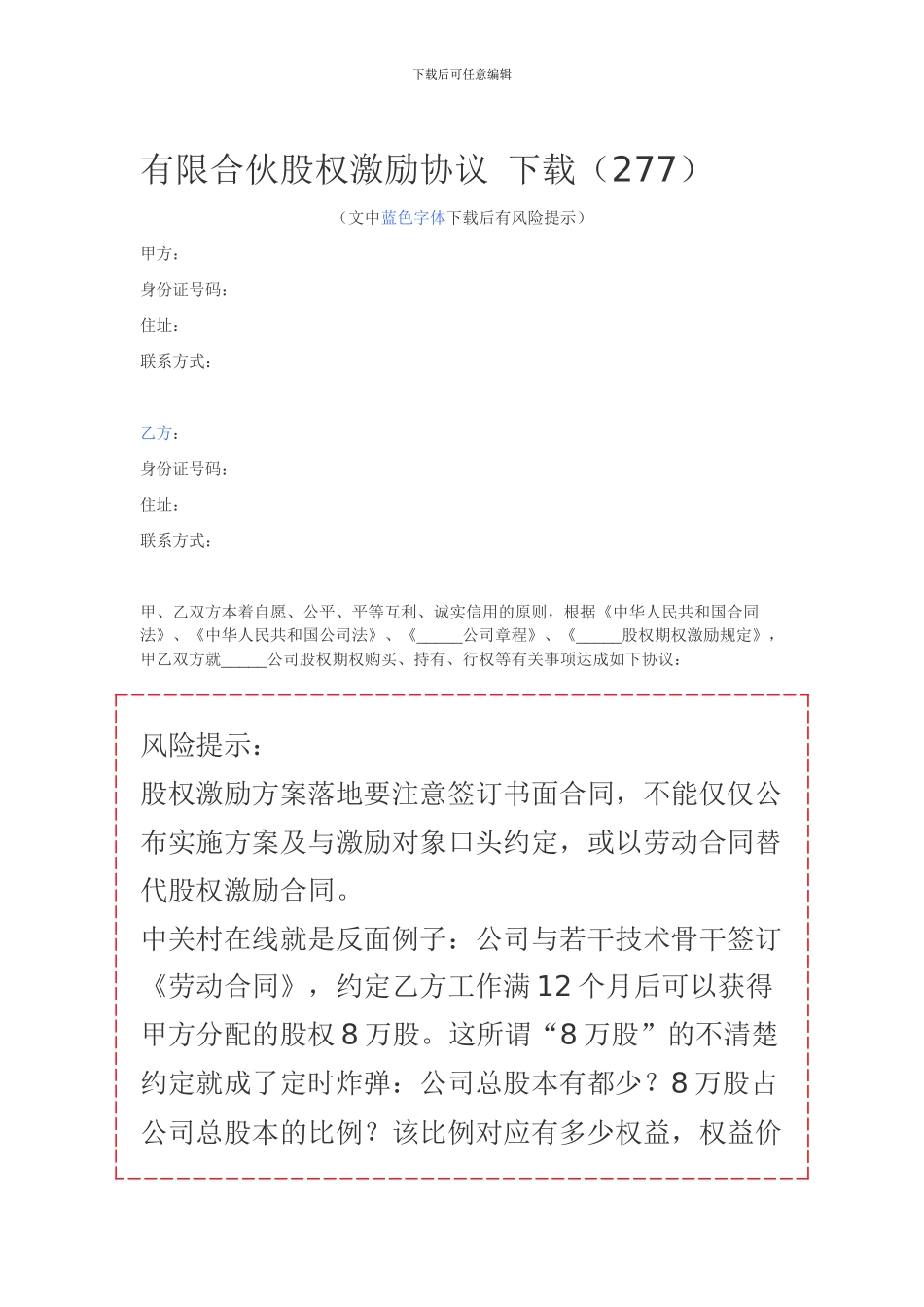 有限合伙股权激励协议_第1页