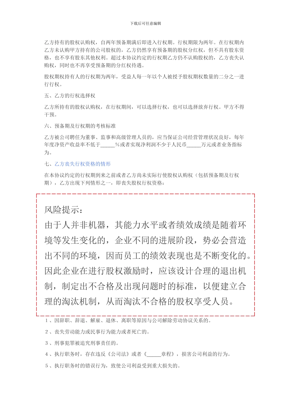 有限合伙股权激励协议_第3页