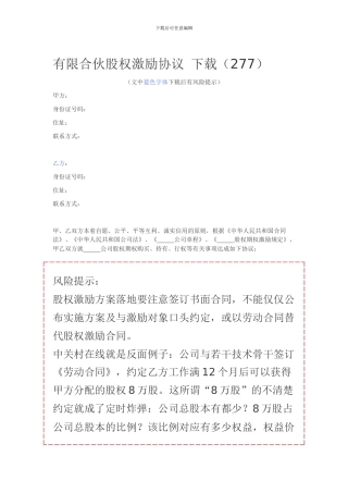 有限合伙股权激励协议