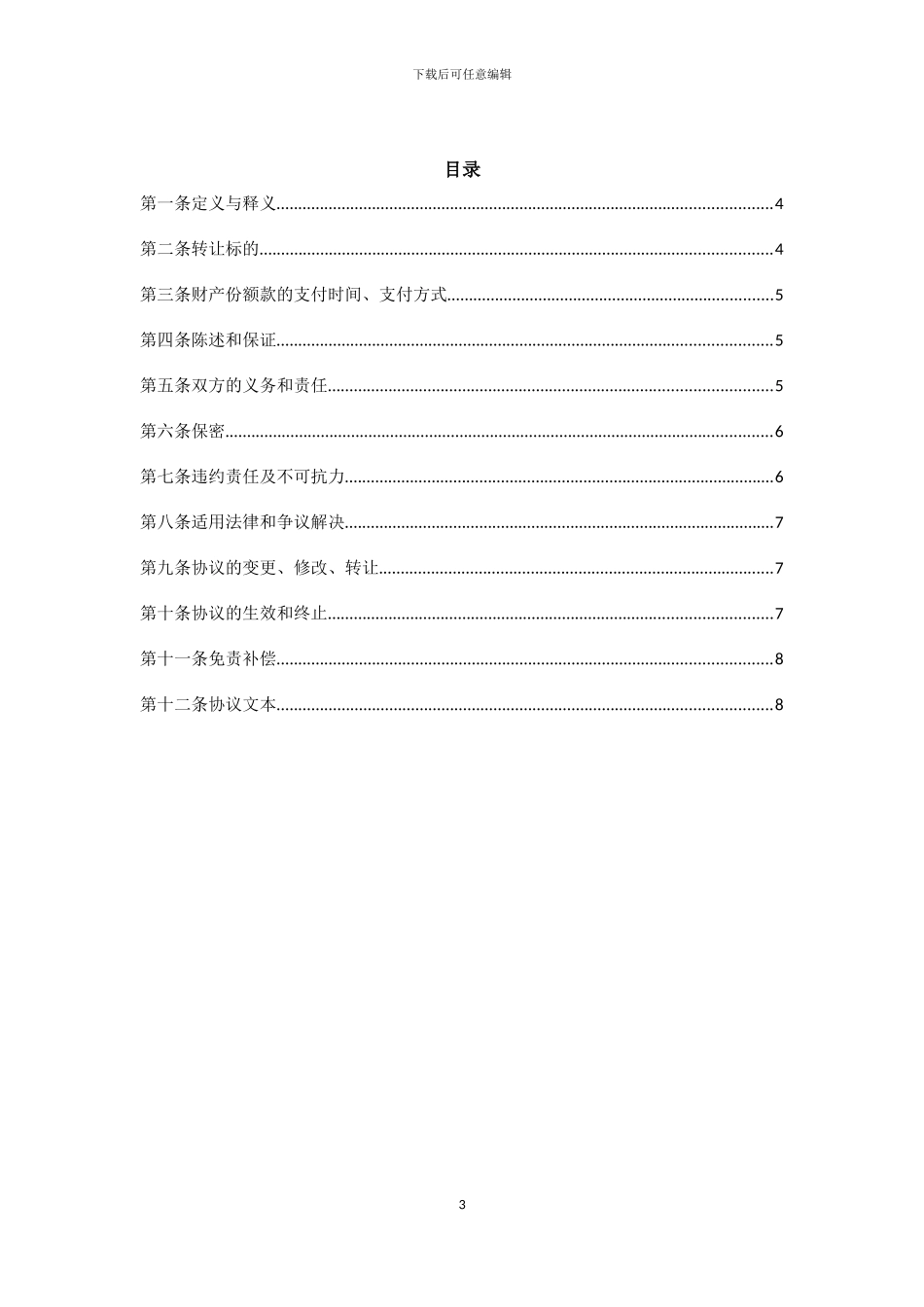 有限合伙财产份额转让协议_第3页