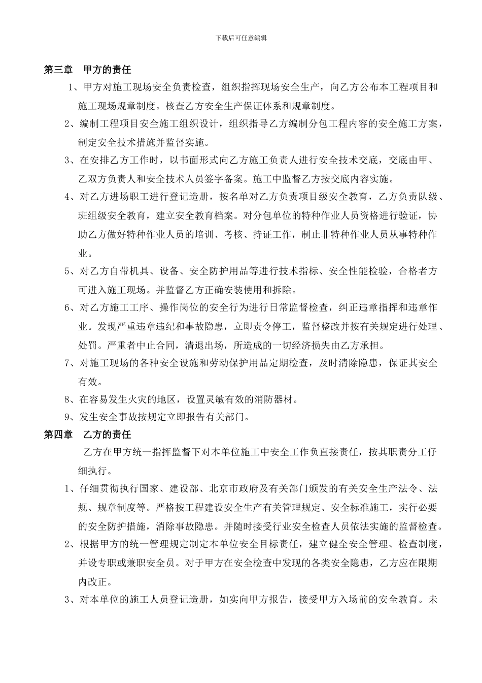 有限空间安全协议书_第2页