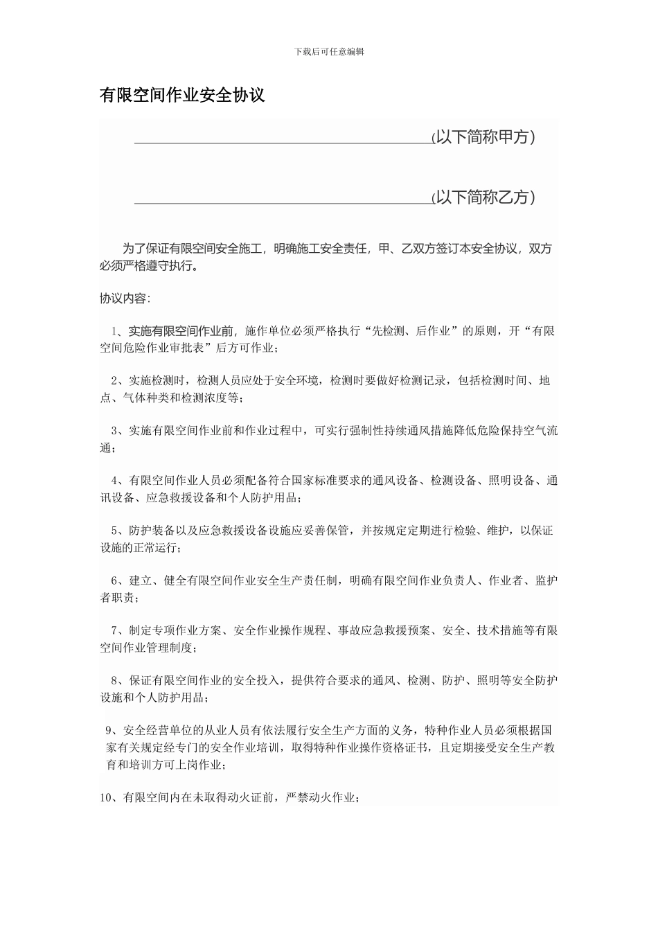 有限空间作业安全协议_第1页