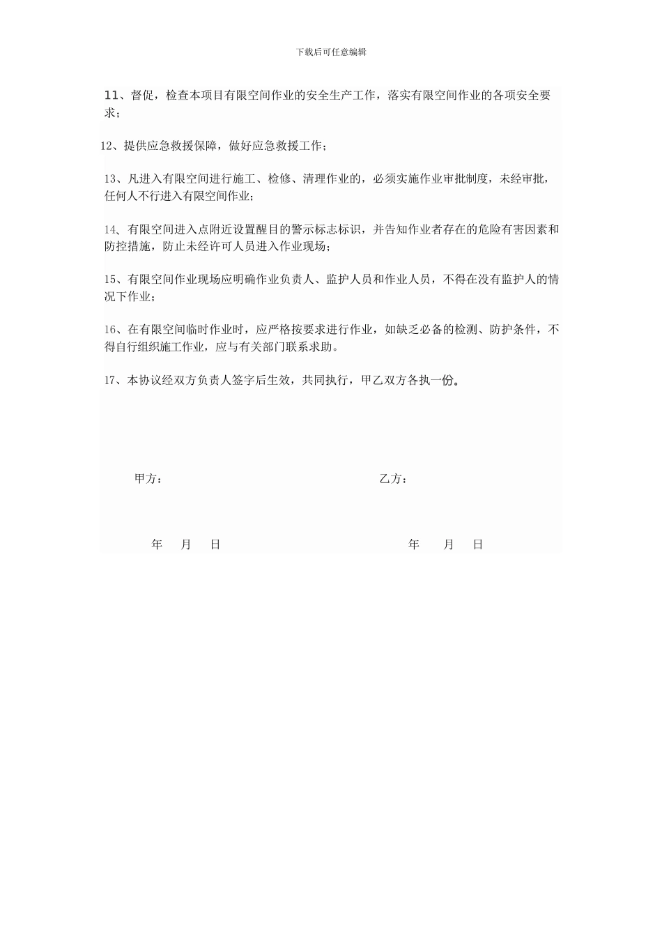 有限空间作业安全协议_第2页