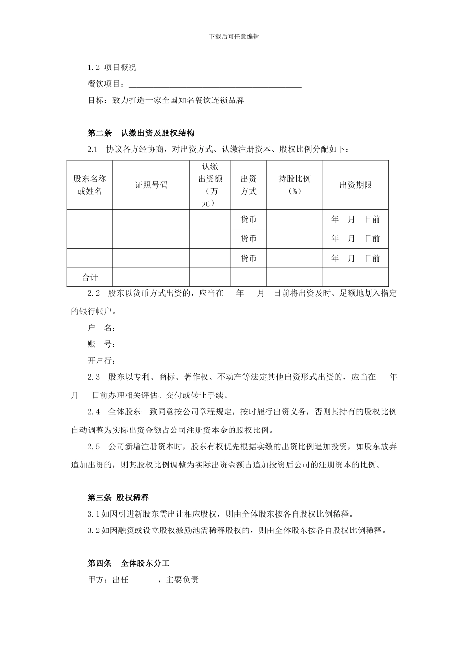 有限责任公司发起人协议书12_第2页