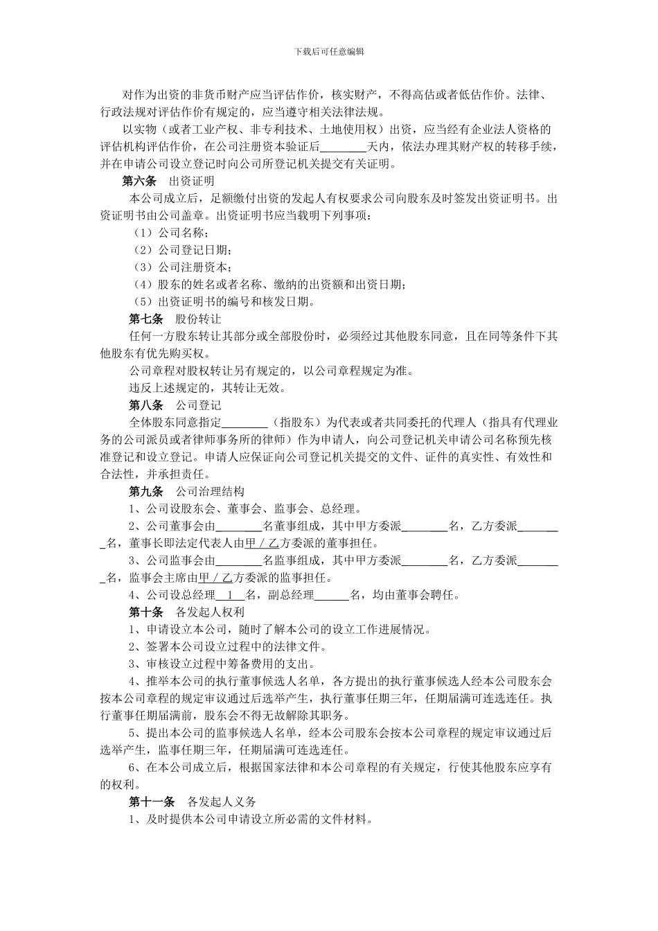 有限责任公司股东出资协议书_第2页