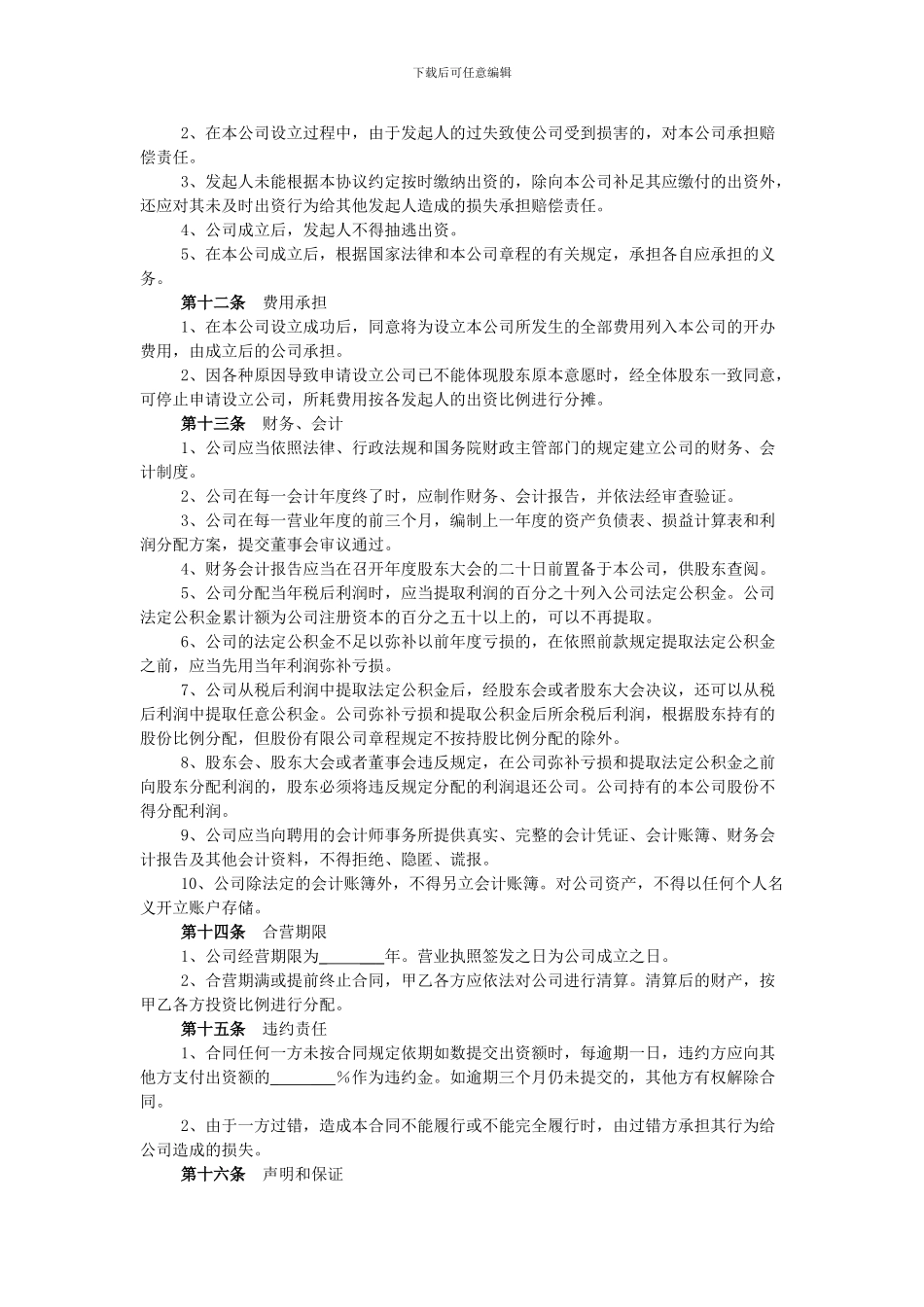 有限责任公司股东出资协议书_第3页