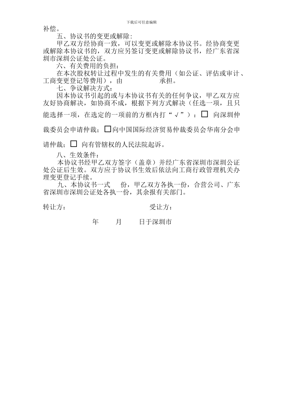 有限责任公司股权转让协议(个人)_第2页