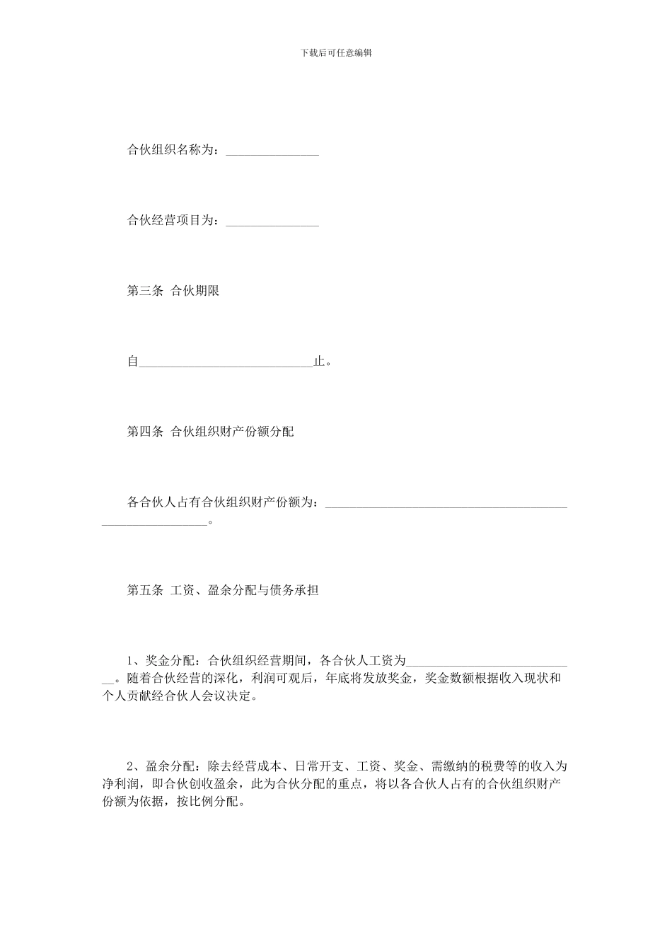 朋友个人合伙经营协议范本2篇_第2页