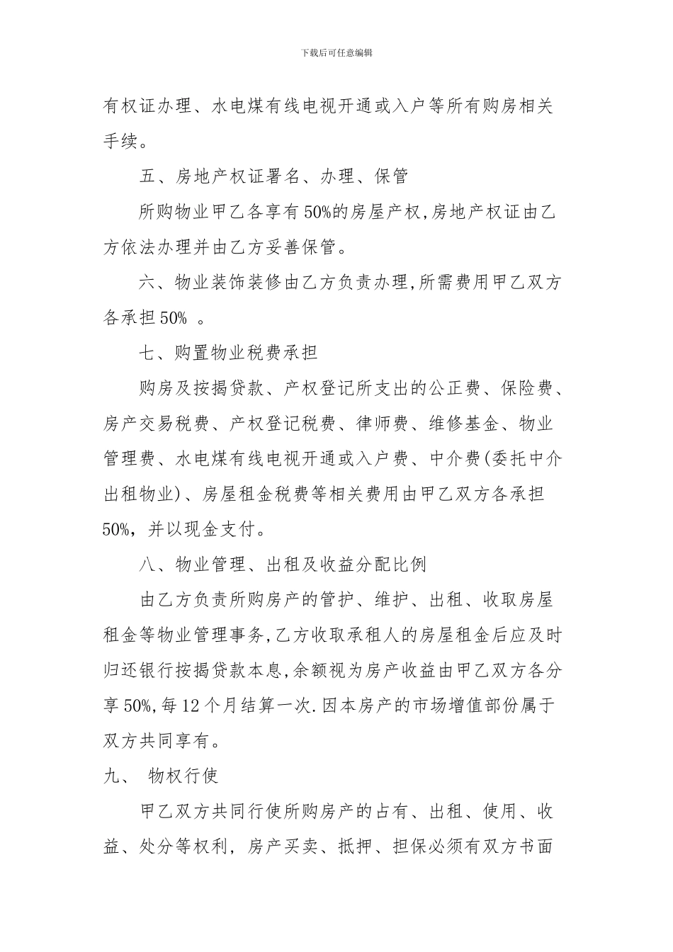 朋友合伙购房协议书---范本_第2页