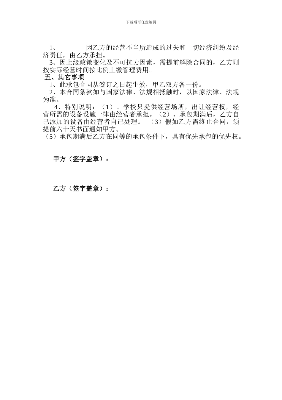 服务中心承包合同_第2页