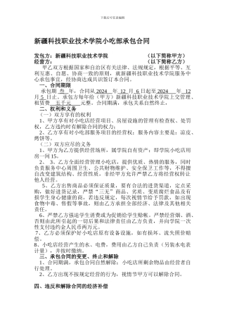 服务中心承包合同