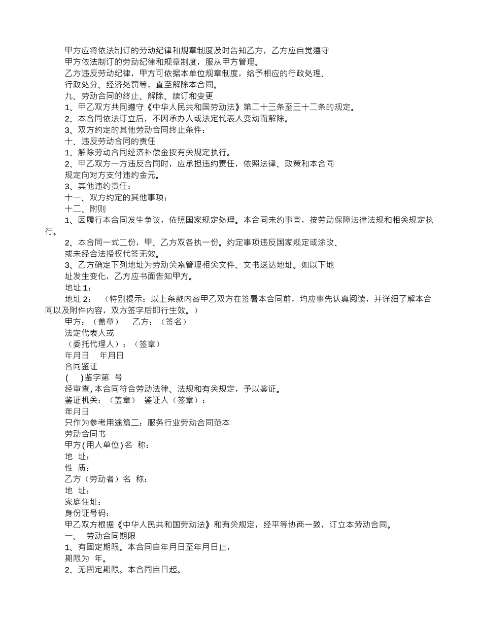服务业劳动合同范文_第2页