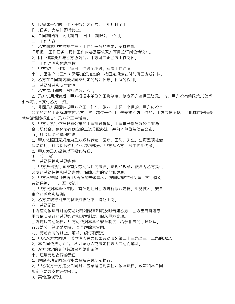 服务业劳动合同范文_第3页