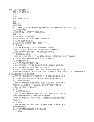 服务业劳动合同范文
