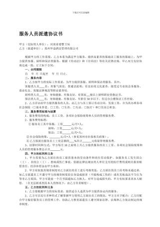 服务人员派遣协议书