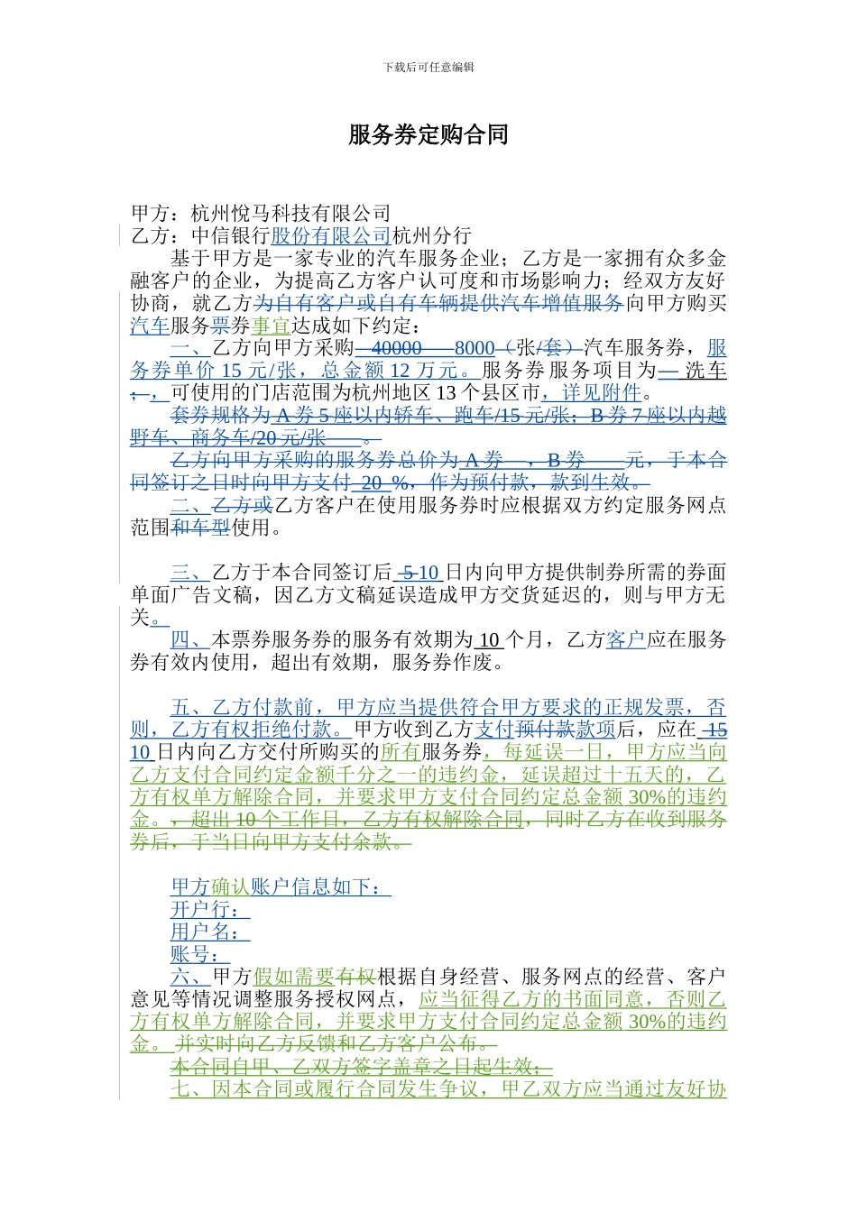 服务券定购合同_第1页