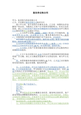服务券定购合同