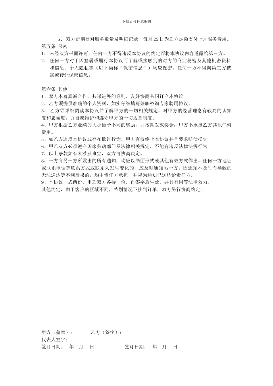 服务医疗合作协议_第2页