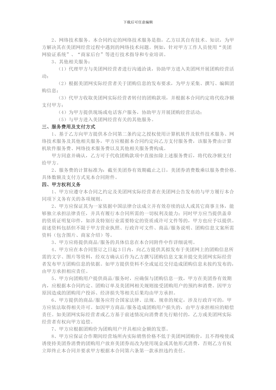 服务协议说明_第2页