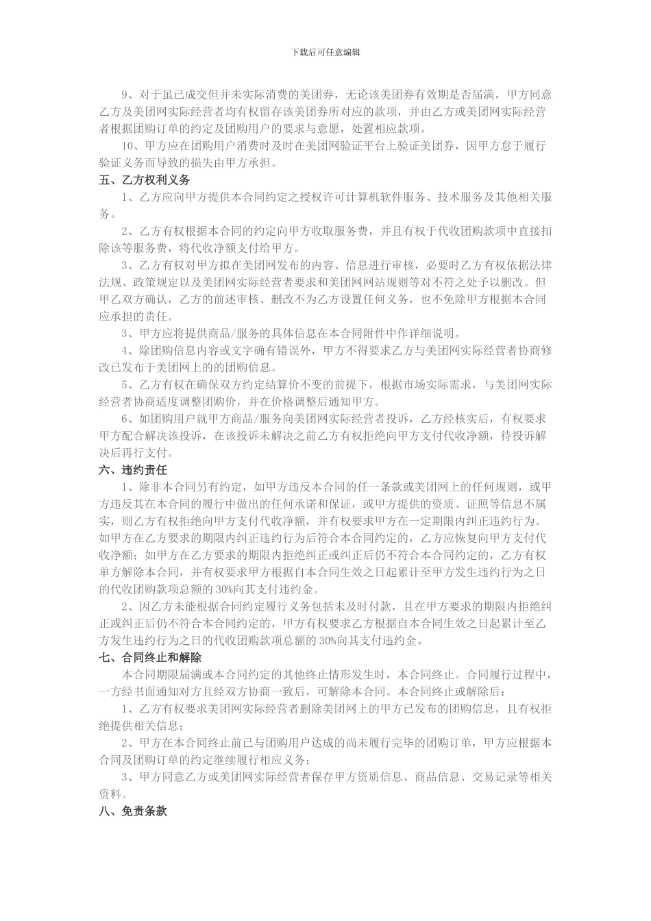服务协议说明_第3页