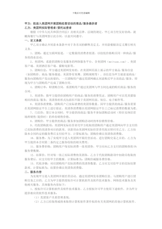 服务协议说明