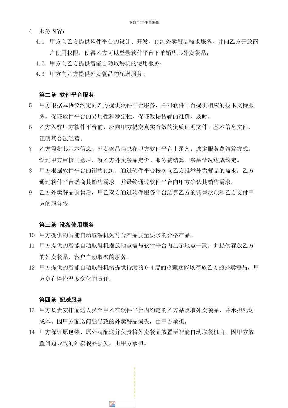 服务合作协议1108-供应链_第2页