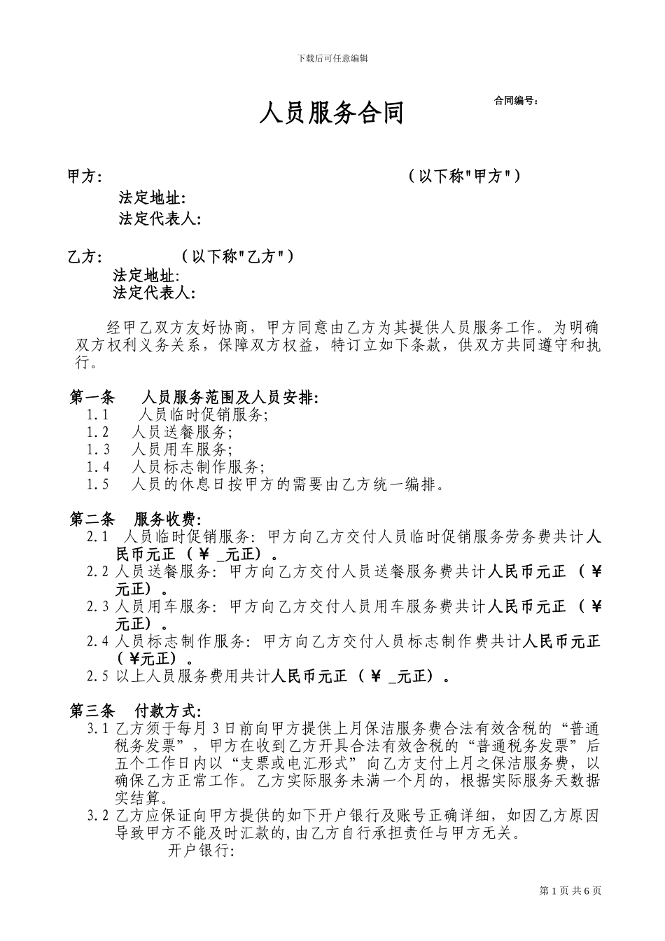 服务合同(文本)_第1页