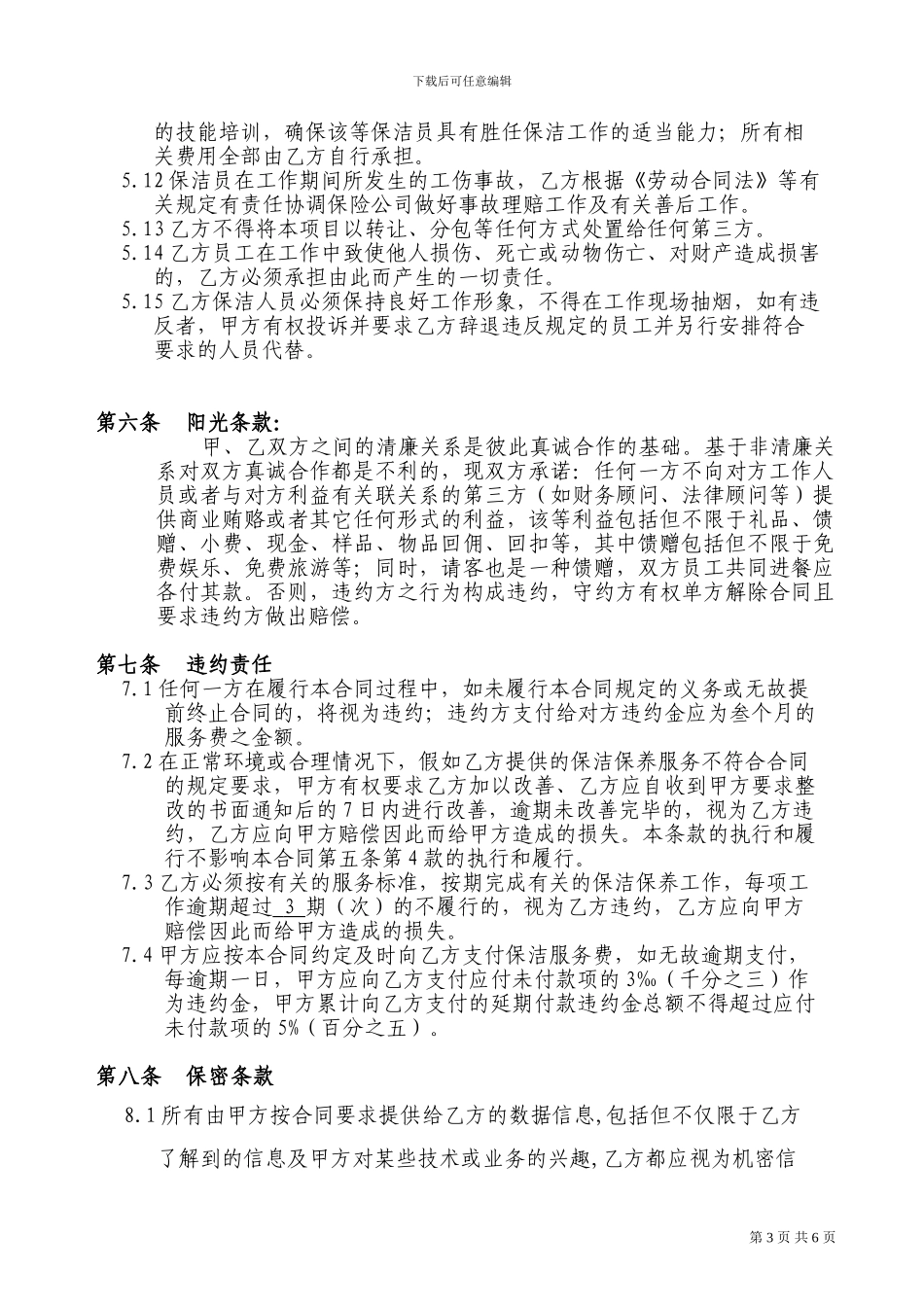 服务合同(文本)_第3页